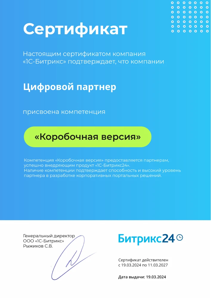 1С-Битрикс: Коробочная версия Битрикс24, Компетенция