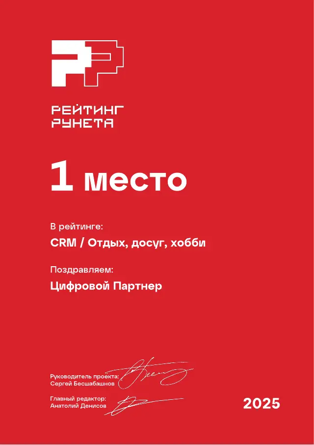 Рейтинг Рунета: Отдых, досуг, хобби, 1 место, 2025