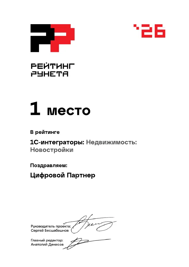 Рейтинг Рунета: Недвижимость · Новостройки, 1 место, 2026