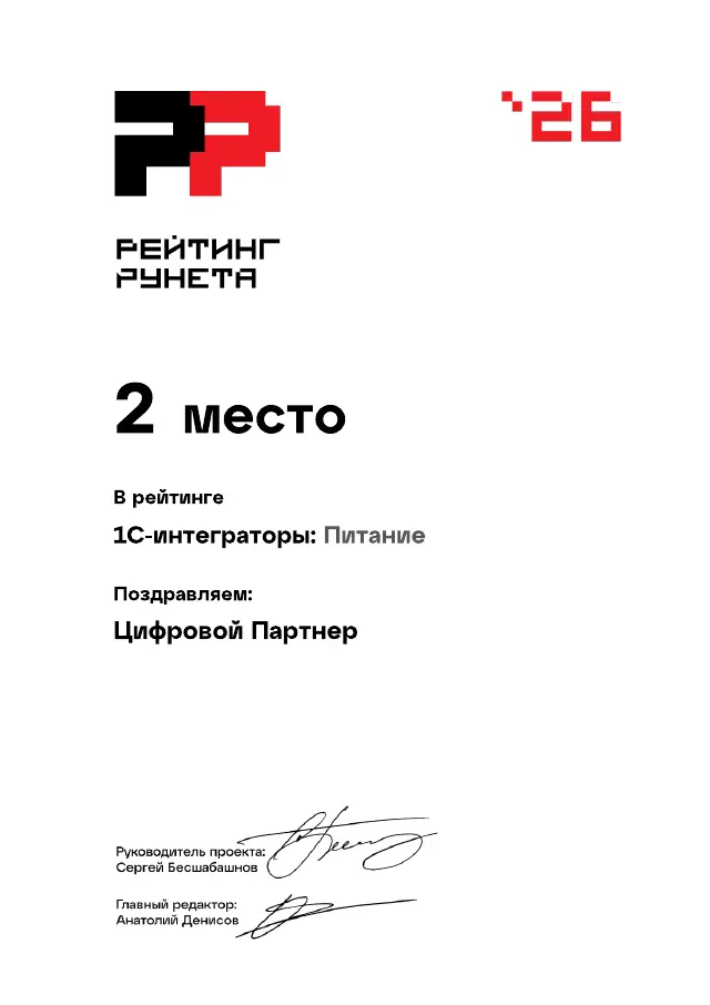 Рейтинг Рунета: Питание, 2 место, 2026
