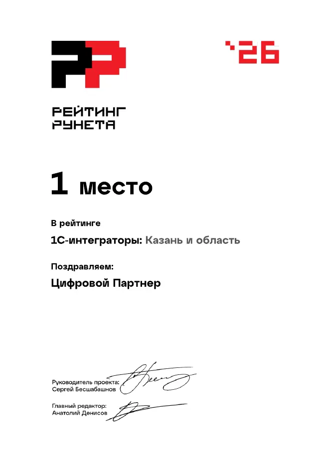 Диплом 1С-интеграторы