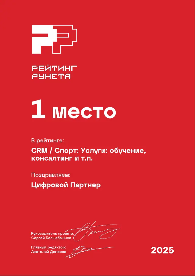 Рейтинг Рунета: Спорт · Услуги · обучение, консалтинг и т.п., 1 место, 2025