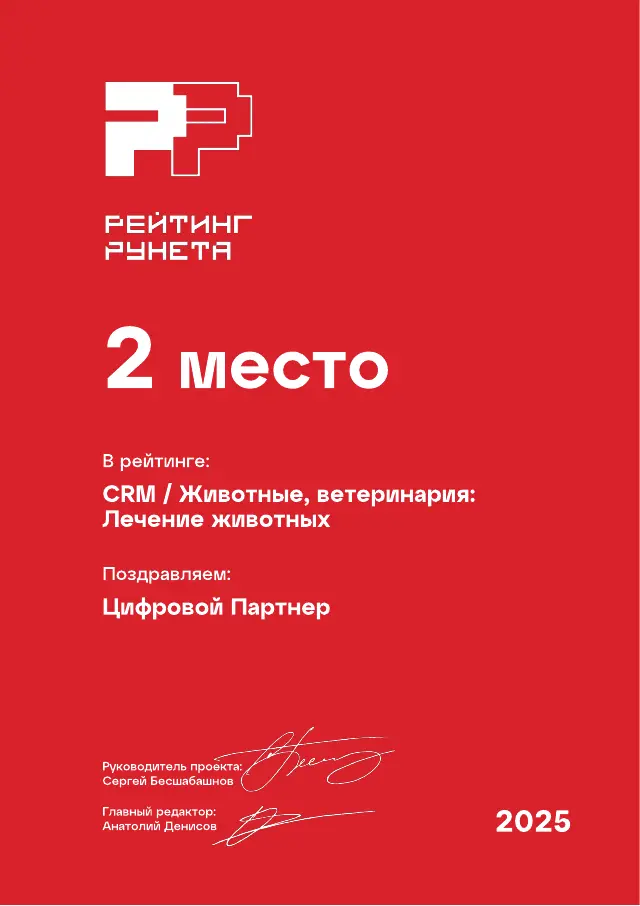 Рейтинг Рунета: Животные, ветеринария · Лечение животных, 2 место, 2025