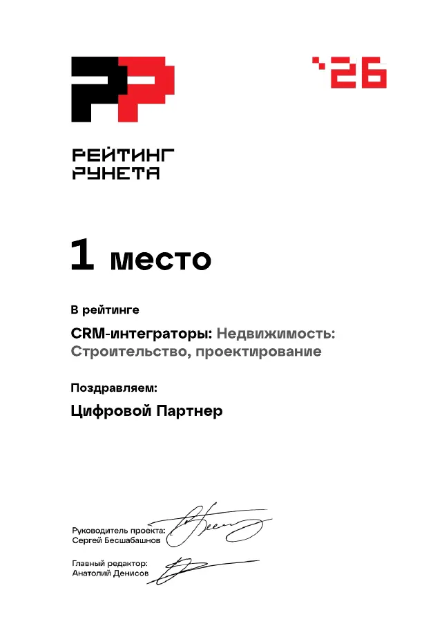 Рейтинг Рунета: Недвижимость · Строительство, проектирование, 1 место, 2026