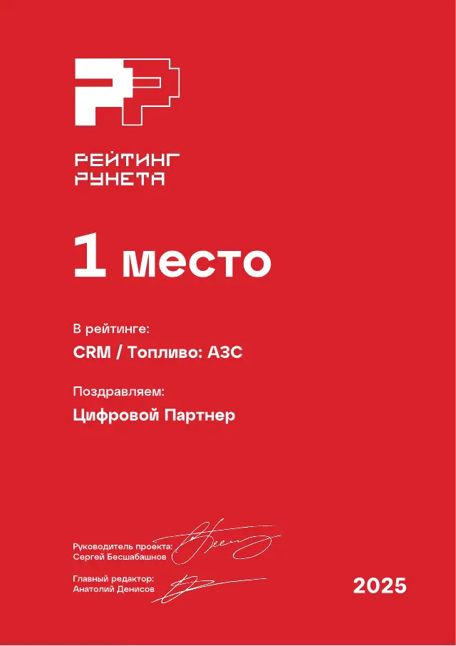 Диплом CRM